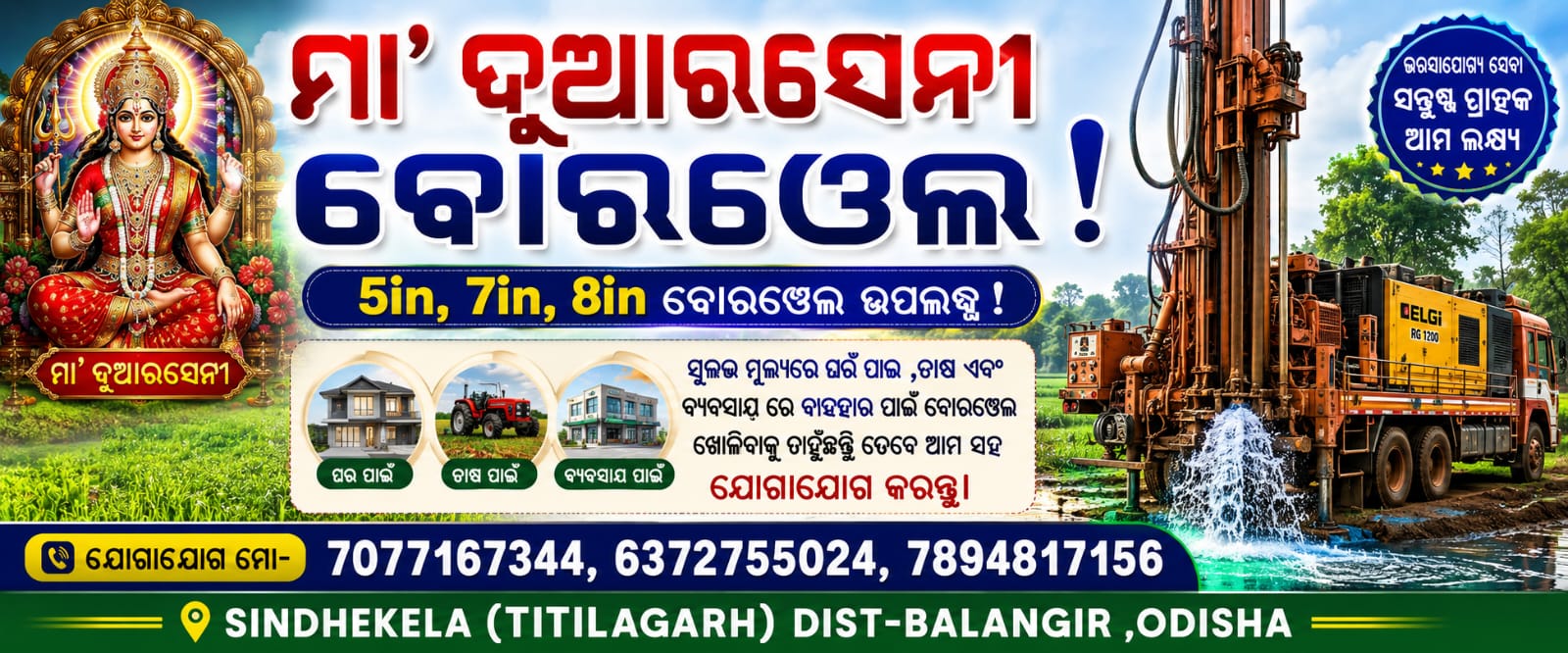 7077167344